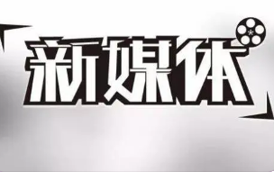 有好的新媒体运营培训吗？