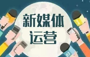 新媒体运营培训证书有什么用？