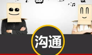 高效沟通与谈判的目的