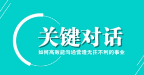 高效的商务沟通与谈判能力