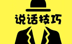 说话的技巧培训介绍