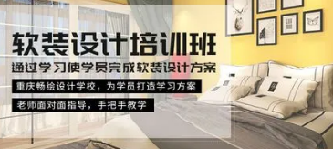 国际软装培训机构哪家好？