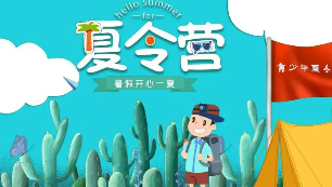 清北状元帮夏令营靠谱么？