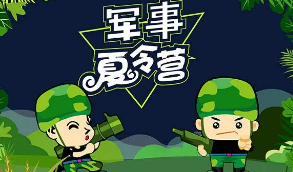 怎样加入清北夏令营？