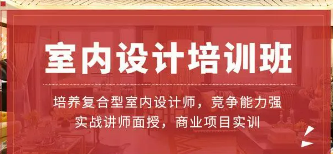 室内设计师资格证要求有哪些?