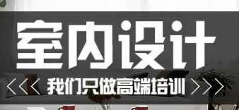 室内设计师资格证课程有用吗?