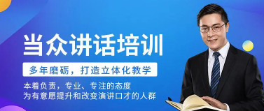 什么叫当众讲话？