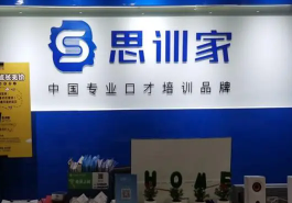 思训家培训创始人是谁？