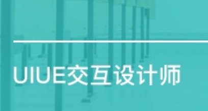 2023uiue设计培训介绍