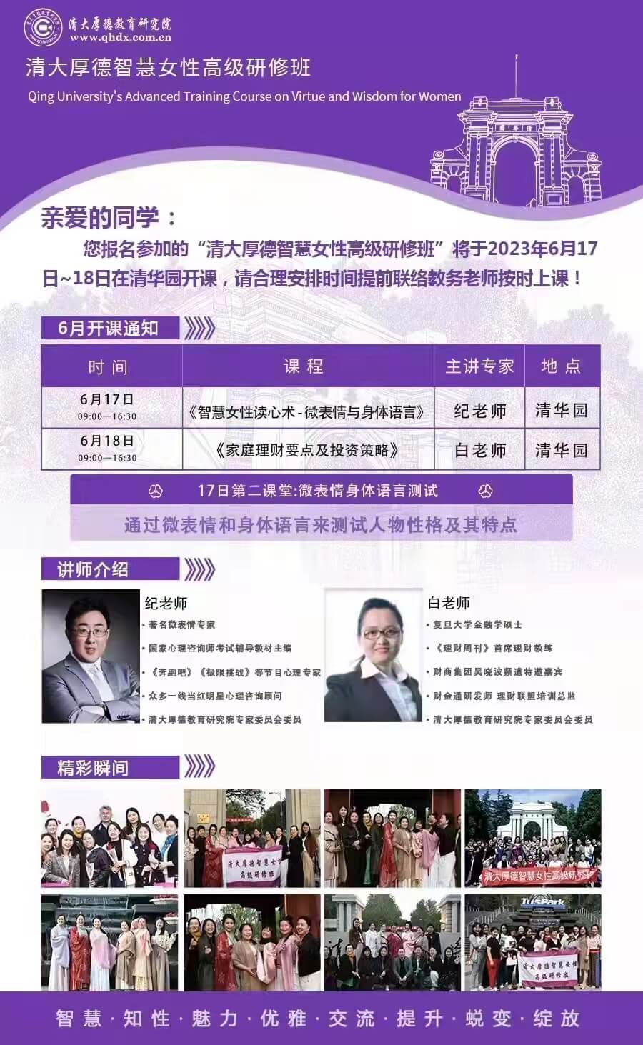 2023年6月清大厚德智慧女性高级研修班开课通知