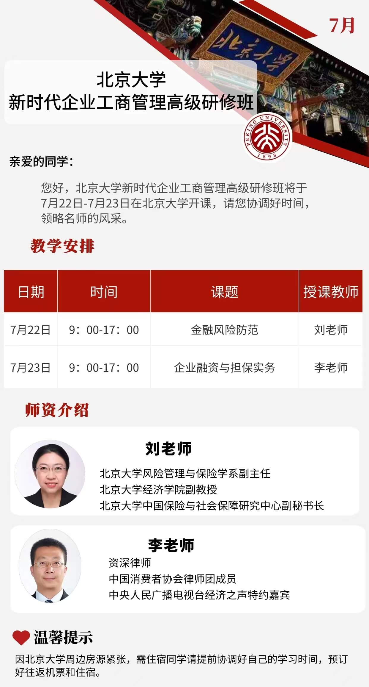 2023年成都北大emba总裁班有安排吗？