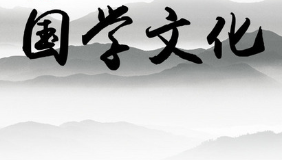 社科院国学在职博士班怎么样？