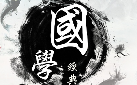 深圳北大国学研修班课程有哪些?