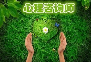 释放你的潜能！抚州心理咨询师网络培训，成就你的人生巅峰！