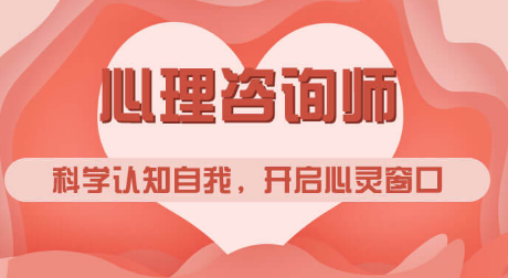 释放你的潜能!学校心理咨询师培训,成就你的人生巅峰!
