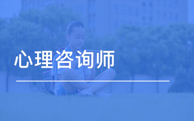 培训机构心理咨询师有用吗?