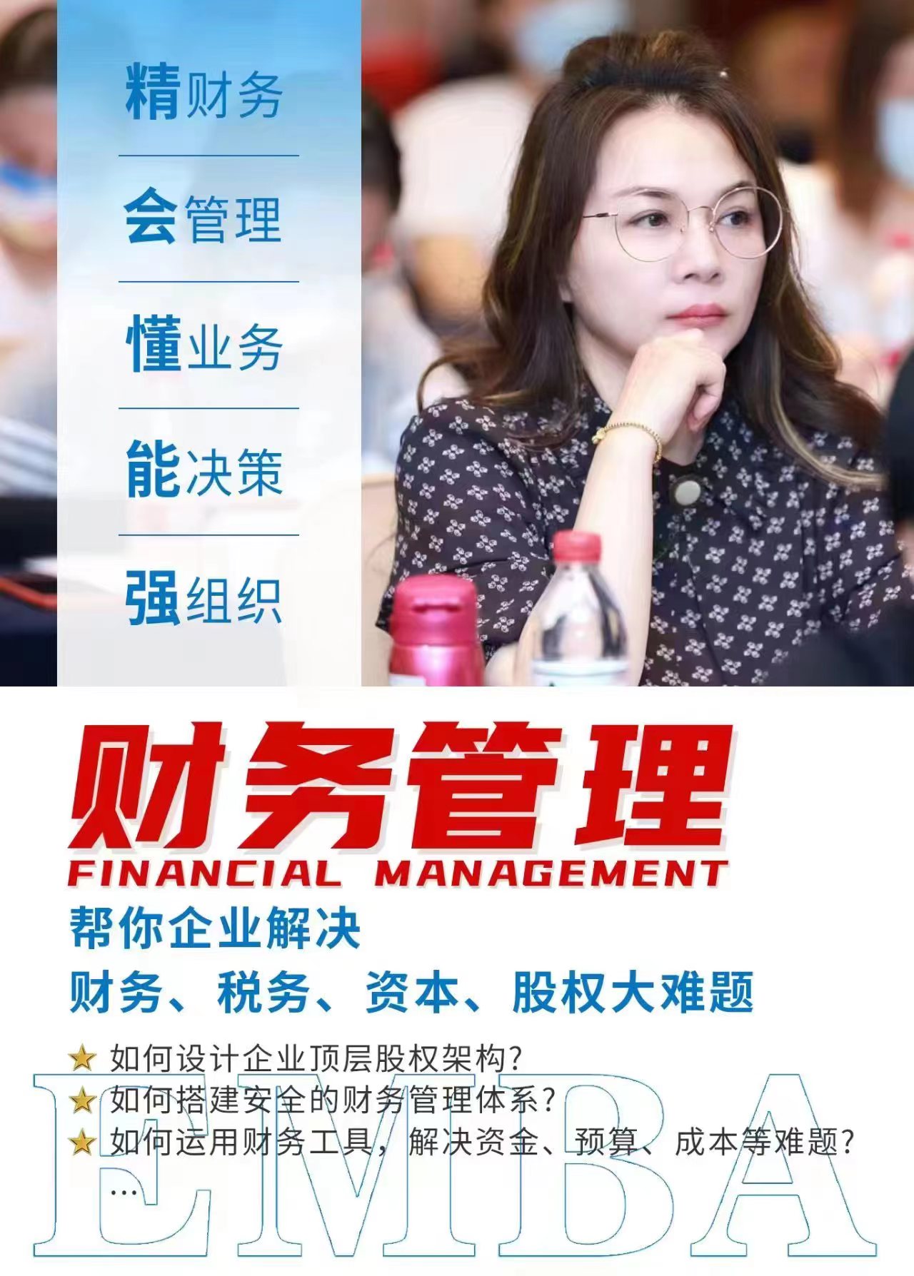 财务管理CFO研修班2023年7月开课安排