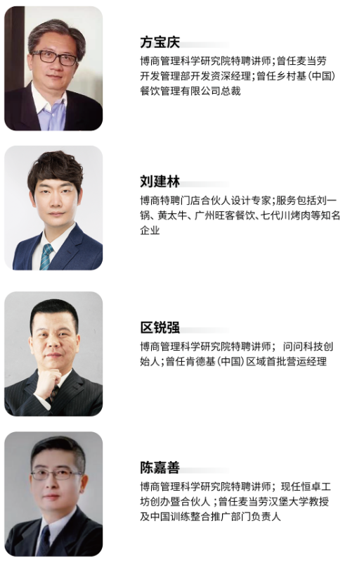 博商总裁项目之服务行业班