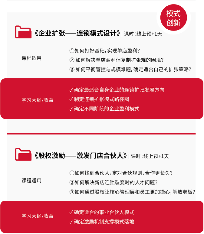 博商总裁项目之服务行业班
