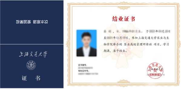 上海交通大学茶业高级管理研修班