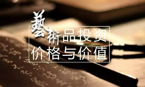 北京大学艺术品鉴藏研修班——发掘艺术品投资的无限可能