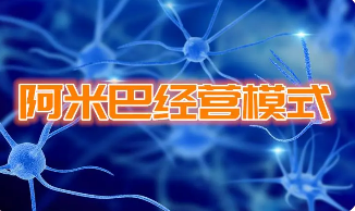 阿米巴培训对企业的好处