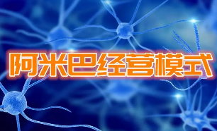 参加阿米巴培训能获得什么？