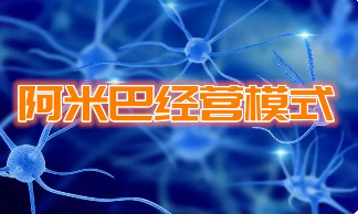 企业做阿米巴培训有什么用？