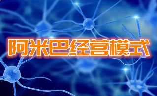 阿米巴培训的好处是什么？