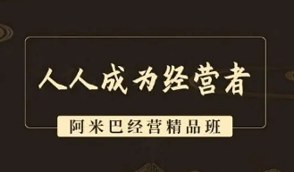 阿米巴培训的教学方法介绍
