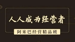 阿米巴培训前景怎么样？