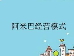 如何进行阿米巴培训班？