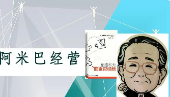 阿米巴企业经营管理培训班介绍