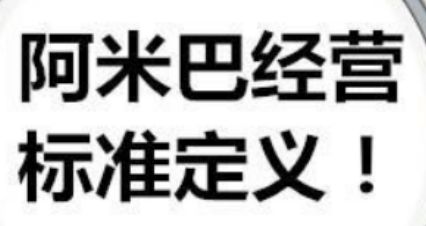 阿米巴经营定义标准是什么？