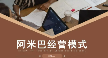 柏明顿阿米巴经营模式的应用场景有哪些？