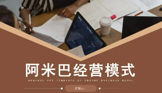 了解柏明顿阿米巴培训