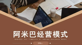 柏明顿2023阿米巴培训介绍