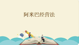 广州阿米巴管理培训介绍