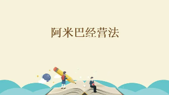 广州阿米巴经营管理培训：助力企业卓越发展