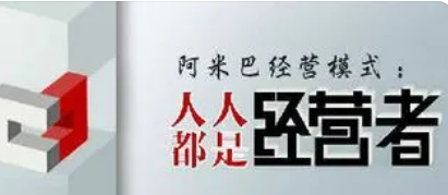 阿米巴经营模式原则是什么？