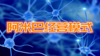 阿米巴北京培训介绍