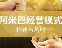 阿米巴一般培训什么？