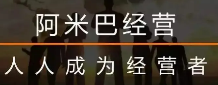 郑州总裁培训班阿米巴