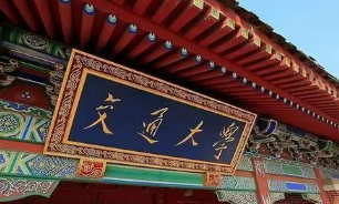 上海交大总裁班如何?