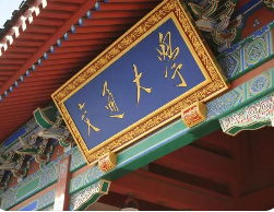 上海交大商业总裁班——打造卓越商业领袖