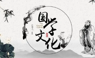 上海交大国学总裁班是什么?