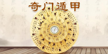 奇门遁甲的培训班值得报吗?