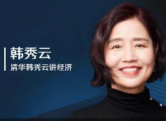 宏观经济学通识课韩秀云