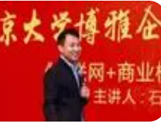 石泽杰老师无边界竞争商业模式颠覆式创新观十讲 石泽杰老师无边界竞争商业模式颠覆式创新观十讲