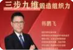 韩鹏飞老师课程报名 韩鹏飞老师课程报名